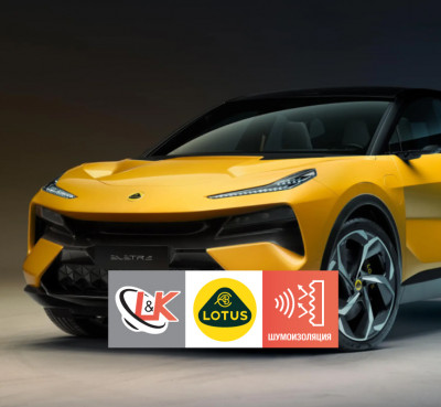 LOTUS NYO Eletre шумоизоляция STP AEROCELL PRO